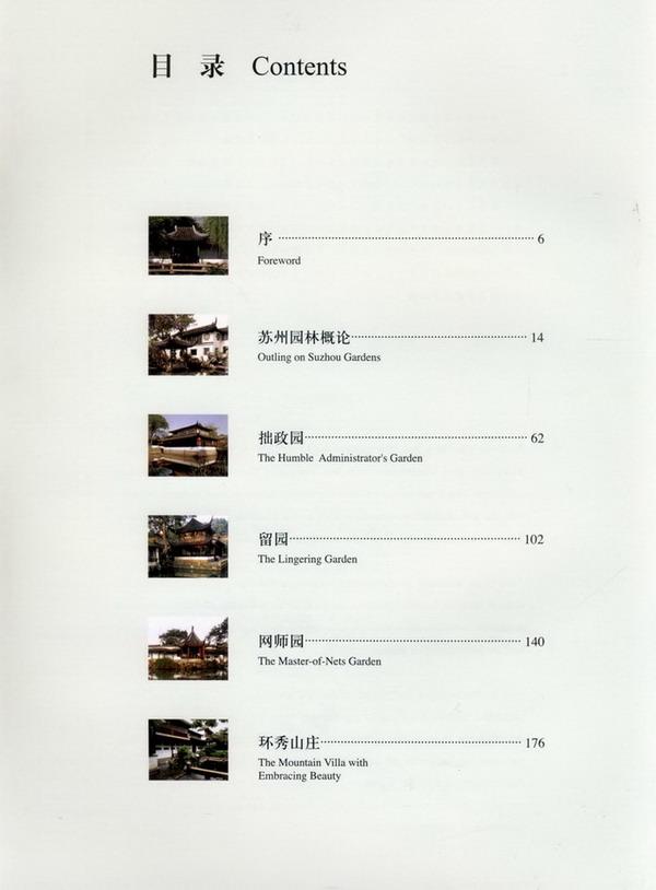 ר顶԰ SUZHOU GARDENS1ͼƬ