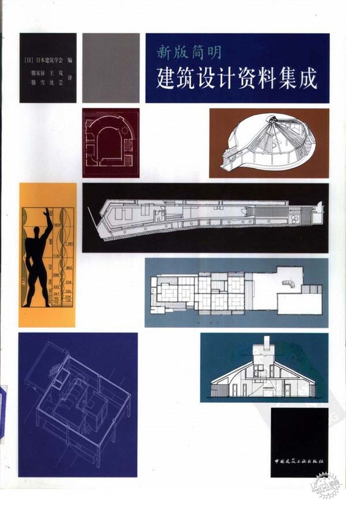 新版简明建筑设计资料集成 Pdf 建筑 专筑网