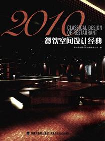 classical design of restaurant 2010ռƾ䡷