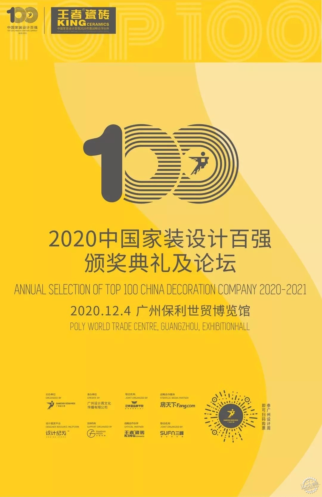 快乐剧透 | 2020广州设计周展前预览来了第42张图片