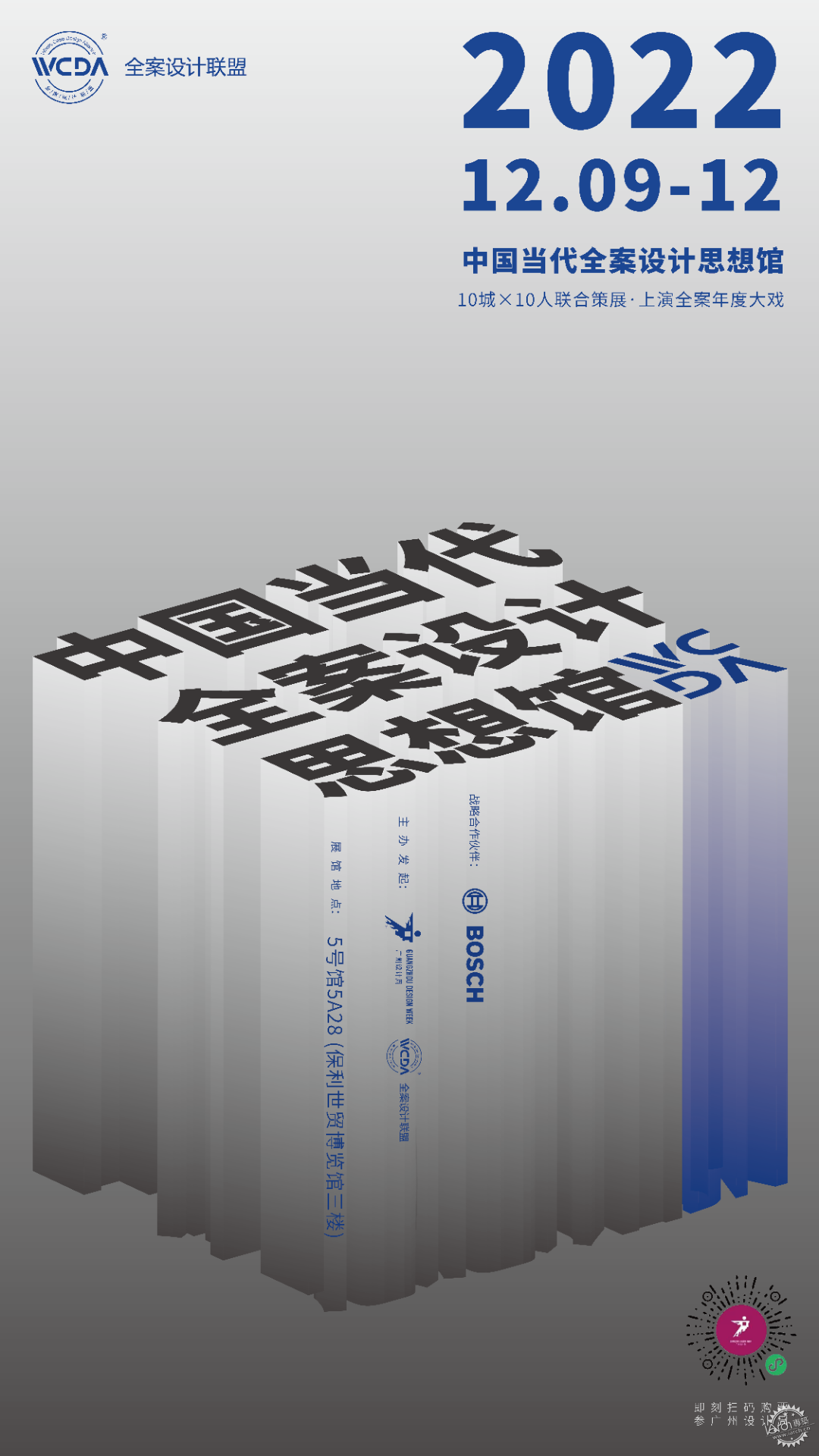 不负热爱 | 2022广州设计周展前预览首次公布，12月9-12日广州见！第44张图片