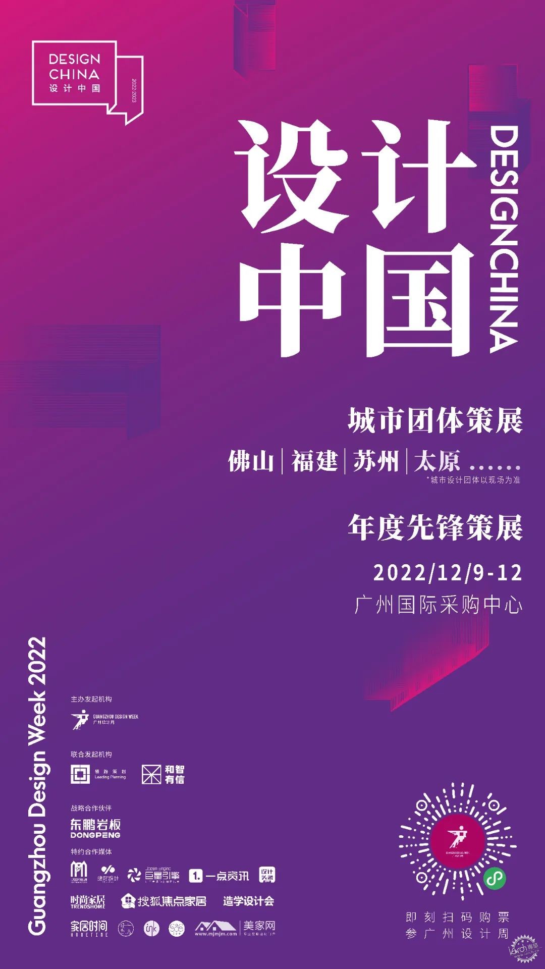 不负热爱 | 2022广州设计周展前预览首次公布，12月9-12日广州见！第41张图片