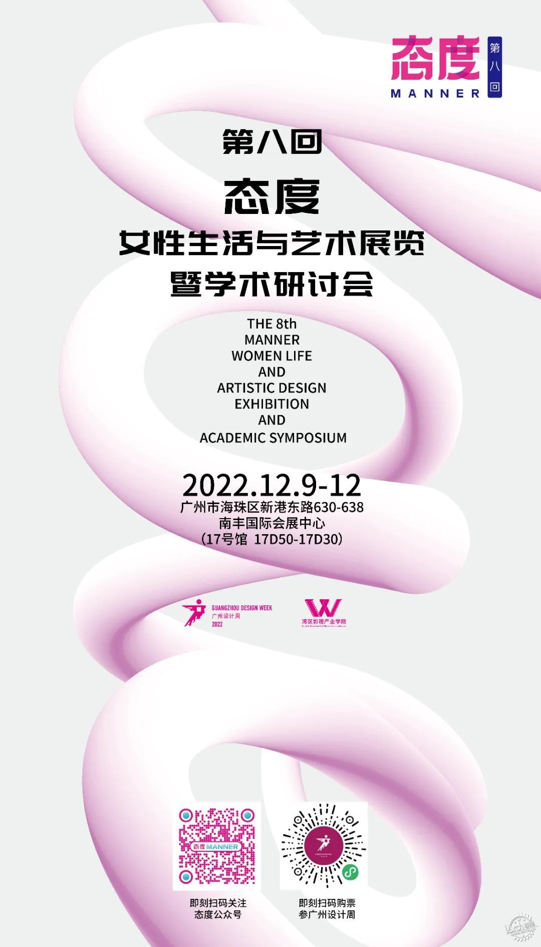不负热爱 | 2022广州设计周展前预览首次公布，12月9-12日广州见！第45张图片