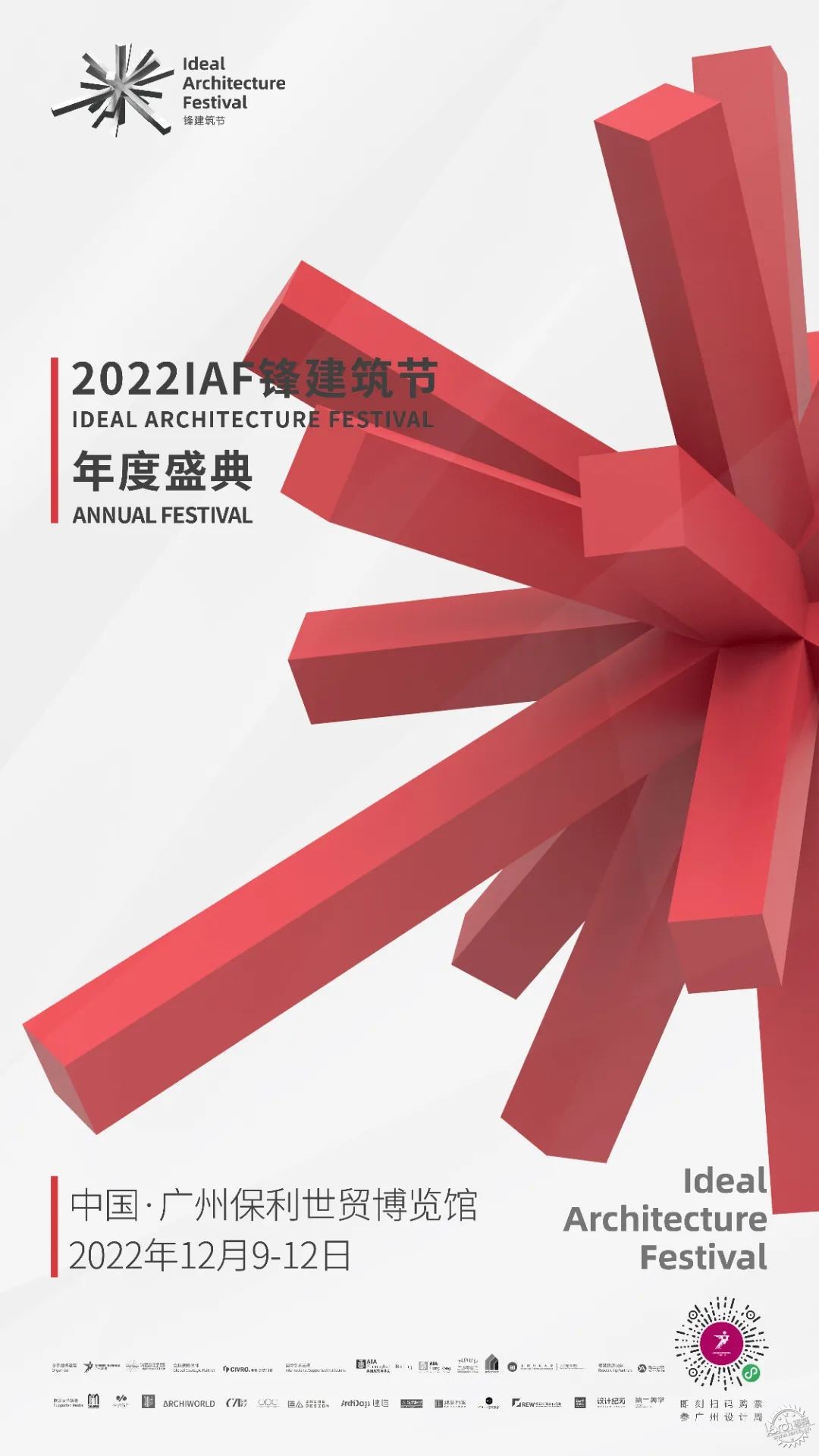 不负热爱 | 2022广州设计周展前预览首次公布，12月9-12日广州见！第61张图片