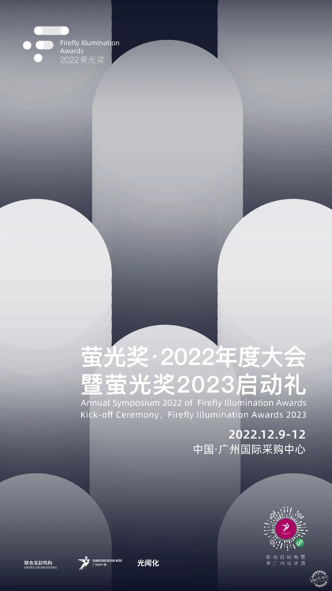 不负热爱 | 2022广州设计周展前预览首次公布，12月9-12日广州见！第63张图片