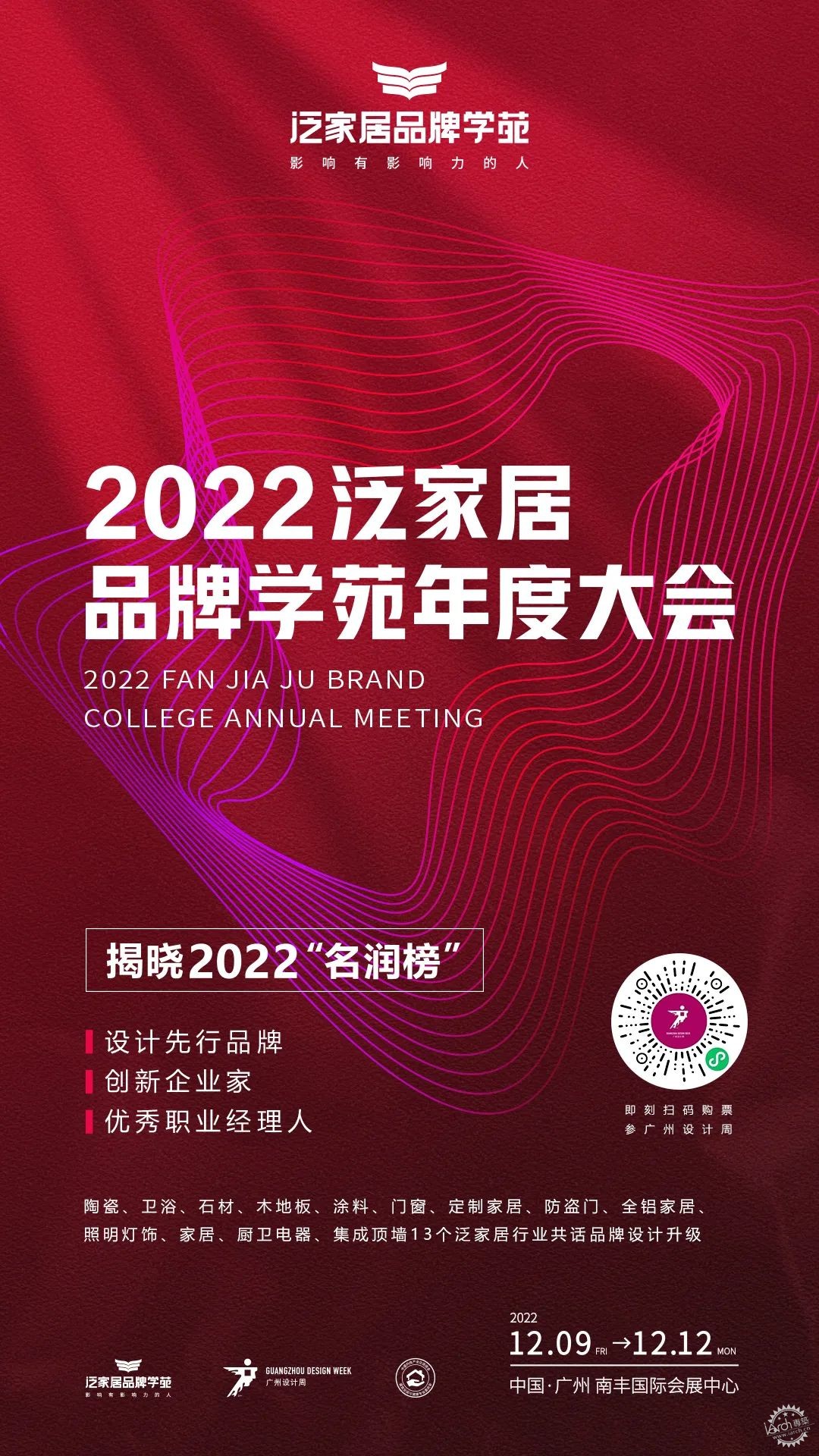 不负热爱 | 2022广州设计周展前预览首次公布，12月9-12日广州见！第92张图片