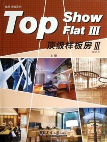 TOP Show Flat III 巿III 