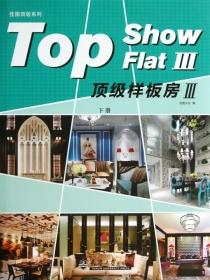 TOP Show Flat III 巿III 