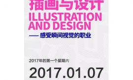 #2017# ƽã廭 ILLUSTRATION AND DESIGN