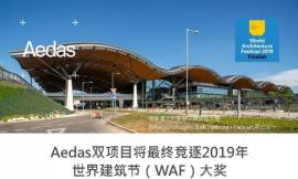 Aedas˫Ŀվ2019罨ڣWAF