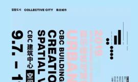 “2019首尔建筑与城市双年展”开幕，goa大象设计担纲中国主题展区空间设计